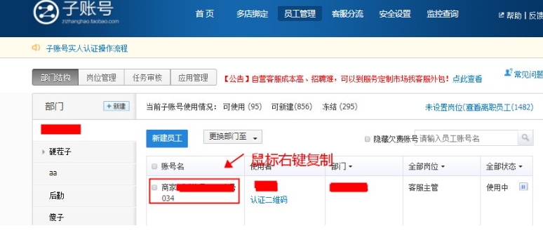 淘宝子账号怎么登陆需要验证?怎么设置?