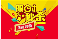 淘宝怎么秒杀在哪里找？怎么提高成功率？