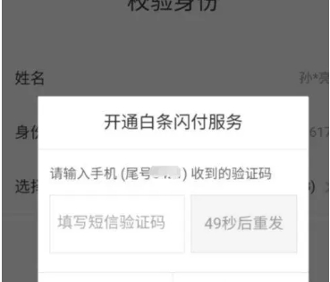 京东闪付怎么开通?有什么用处?
