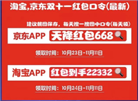 京东红包怎么用最划算？使用范围是什么？