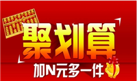 淘宝团购聚划算开团便宜吗？抢购技巧是什么？