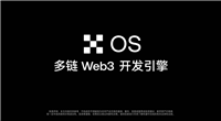 OKX宣布推出多链 Web3 开发引擎【OKX OS】