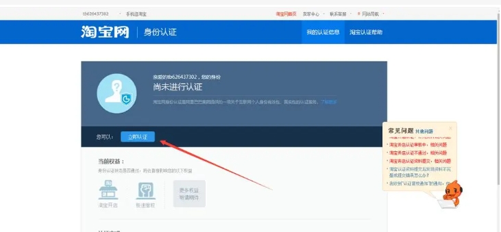 淘宝认证商户怎么认证？具体如何操作的？