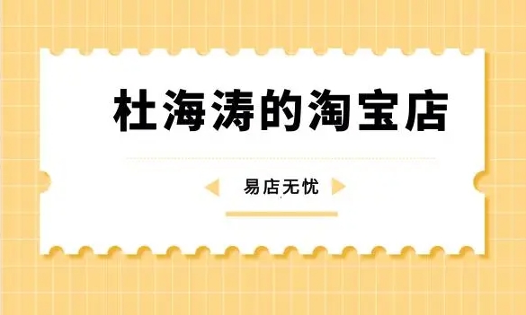 海涛淘宝店卖的东西怎么样?网址是多少?