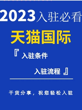 天猫国际商城是正品吗？入驻流程又哪些？
