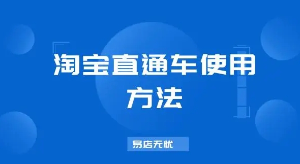 淘宝直通车软件哪个好用？怎么下载安装？