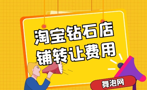 淘宝砖石店铺购买多少钱?买卖流程有哪些?