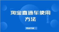 淘宝直通车软件哪个好用？怎么下载安装？