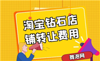 淘宝砖石店铺购买多少钱？买卖流程有哪些？