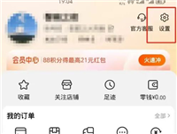淘宝怎么关闭先用后付? 淘宝取消先用后付的方法