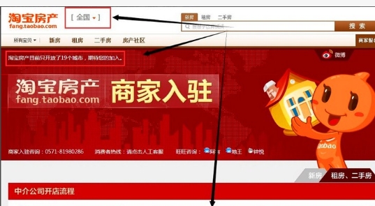 淘宝房产网怎么样?怎么发布信息?