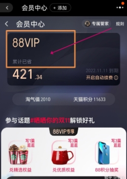 淘宝会员88vip划算吗？怎么取消自动续费？