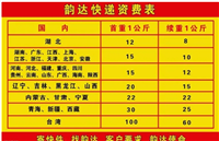 韵达快递费用怎么查询？价格是怎么计算的？