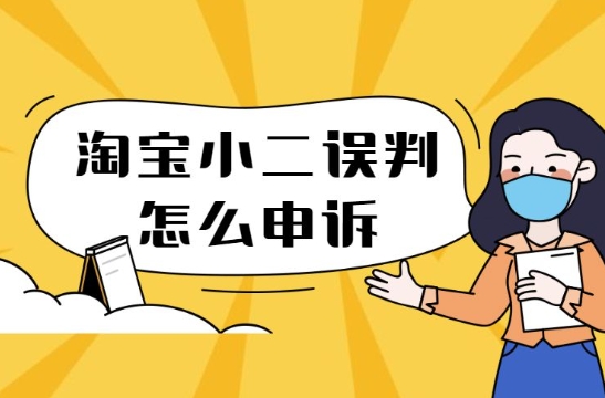 淘宝举报中心在哪?怎么去官网投诉小二?