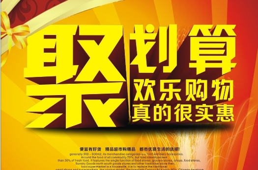 淘宝聚划算在哪里找?活动力度怎么样?