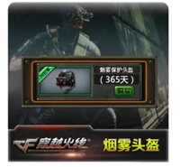 烟雾头是什么道具？如何使用？