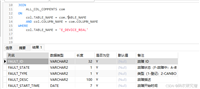 Oracle表结构查询之如何获取列信息与注释