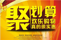 淘宝聚划算在哪里找？活动力度怎么样？