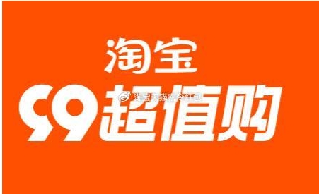 99超值购是什么？怎么参与报名？