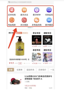 秒杀商品应该要怎么抢？哪个软件可以秒杀？