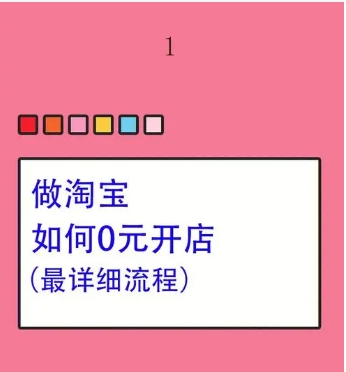 淘宝店铺怎么开通?注册流程有哪些?