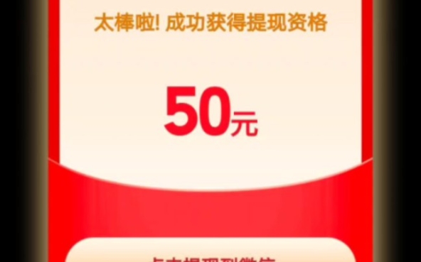 拼多多摇一摇50元提现技巧是什么?怎么快速提现?
