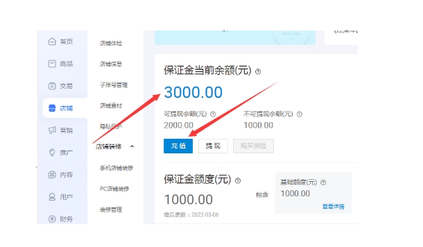 淘宝保证金在哪里交?最低要交多少？