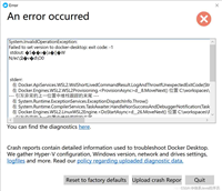 解决Docker Desktop运行一直转问题