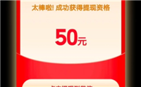 拼多多摇一摇50元提现技巧是什么？怎么快速提现？