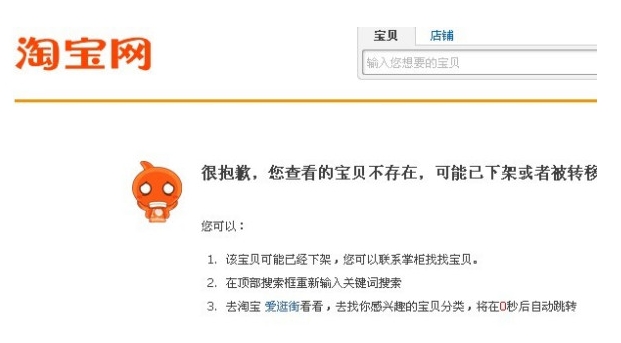 淘宝网不能正常显示商品怎么办?如何修复?