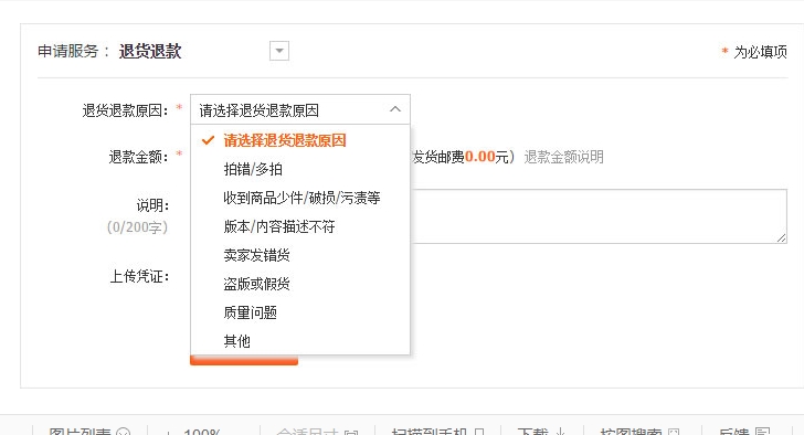 淘宝退款原因选哪个好?商家仅退款最怕三个理由是什么?