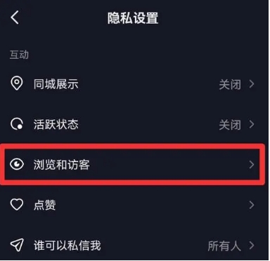 频繁访问某人抖音他知道吗?怎么隐藏访客?