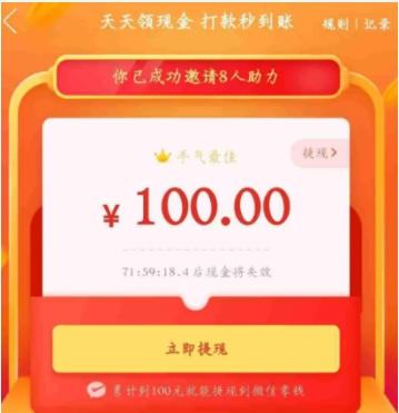 拼多多助力领现金有没有风险?拉人提现是骗局吗?