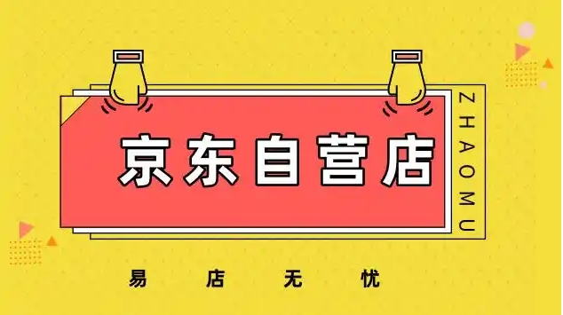 京东商城是正品么?自营和第三方有什么区别?