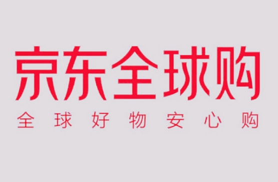 京东全球购是正品吗?为什么那么便宜?