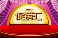 促销汇是什么？有哪些促销活动方案？