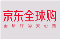 京东全球购是正品吗？为什么那么便宜？