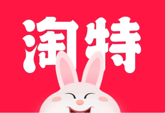 淘特的东西靠谱吗?质量怎么样?