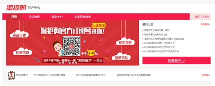 淘抢购报名入口在哪里？需要什么条件？
