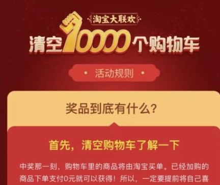 淘宝清空购物车活动在哪里?如何参加?