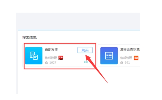 淘宝自动发货在哪里设置?软件叫什么名字?