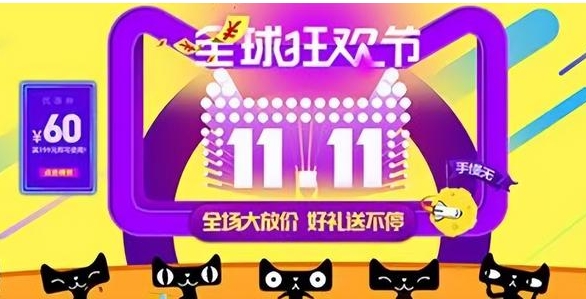 淘宝11月11日活动什么时候开始?优惠力度大不大?
