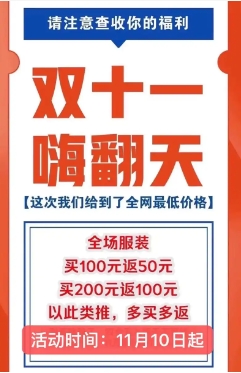双十一促销活动文案是什么?有哪些优惠可以设置?