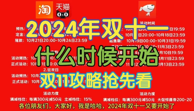 双11淘宝是怎么优惠的?活动力度大不大?