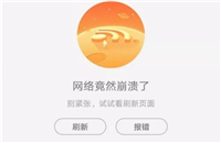 淘宝上不去了怎么回事？网络崩溃如何解决？