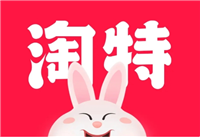 淘特的东西靠谱吗？质量怎么样？