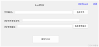 C#实现word和pdf格式互转