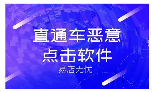 直通车点击软件哪个好?工具有哪些?