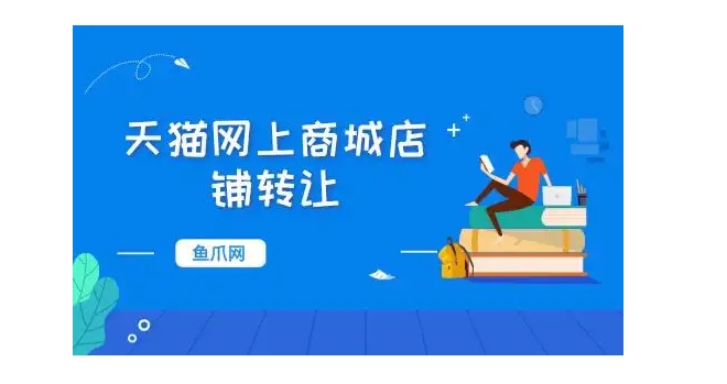 商城转让店铺需要哪些手续?需要多少费用?