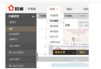 淘宝店铺首页怎么设置底色?装修页面怎么调整?